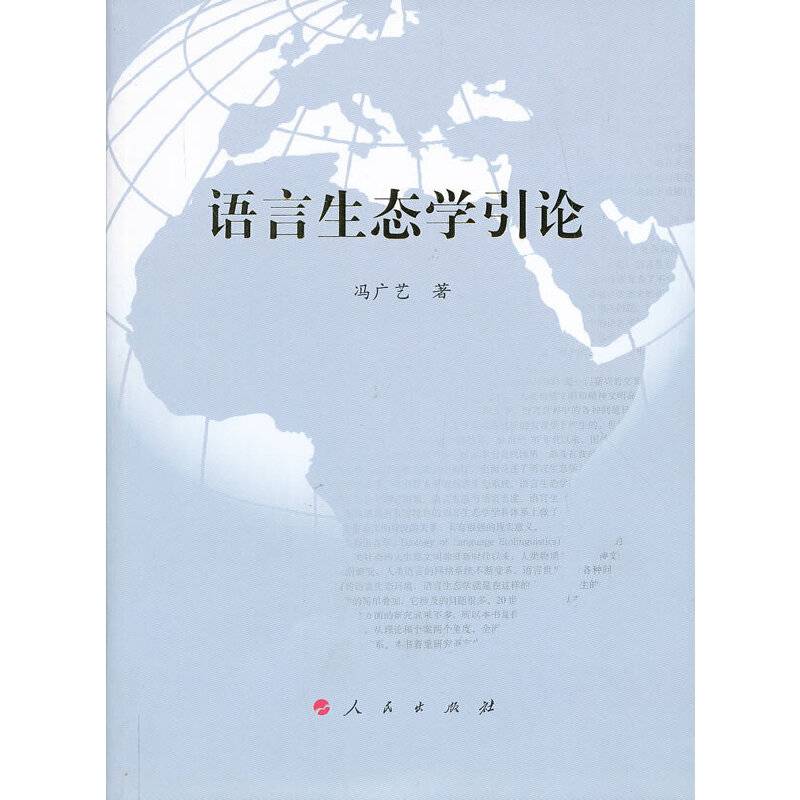 语言生态学引论