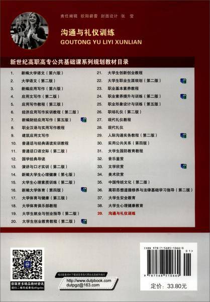 沟通与礼仪训练