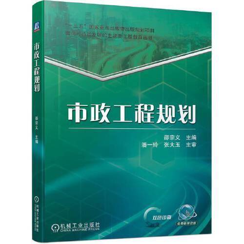 市政工程规划