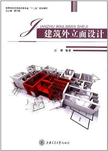 建筑外立面设计