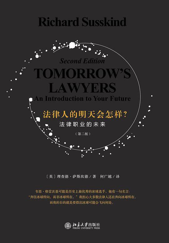 法律人的明天会怎样？――法律职业的未来