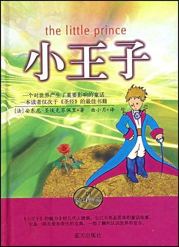 小王子