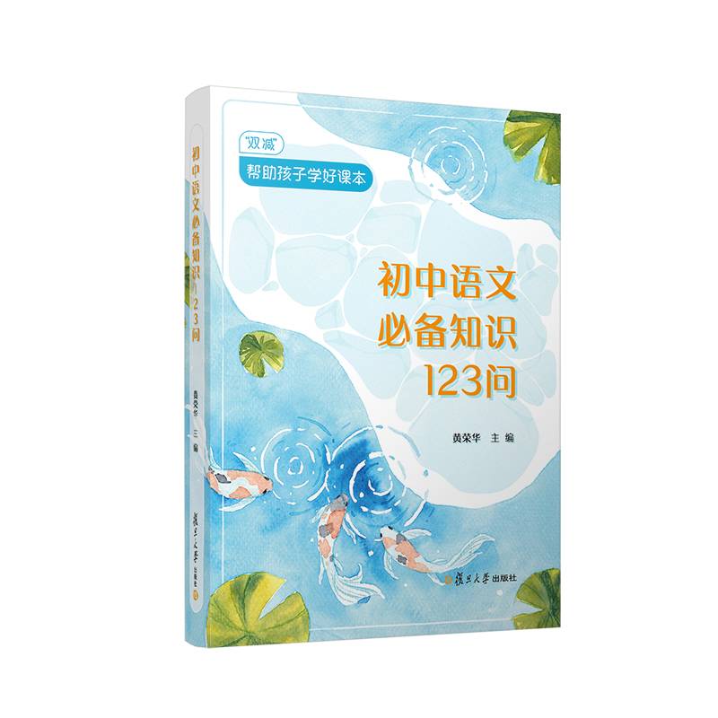 初中语文知识123问