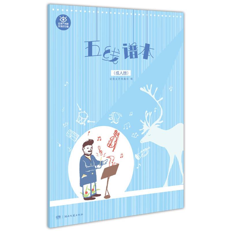 五线谱本（成人版）