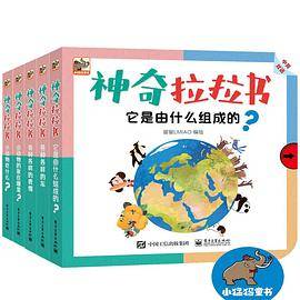 神奇拉拉书(中英双语共5册)(精)