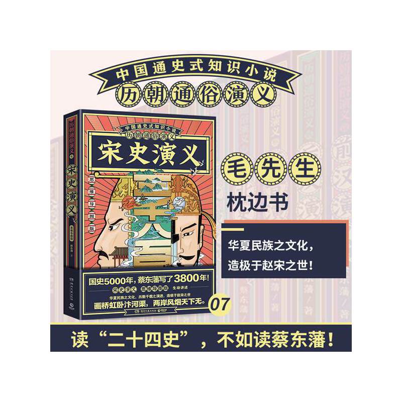 宋史演义（思维导图版）