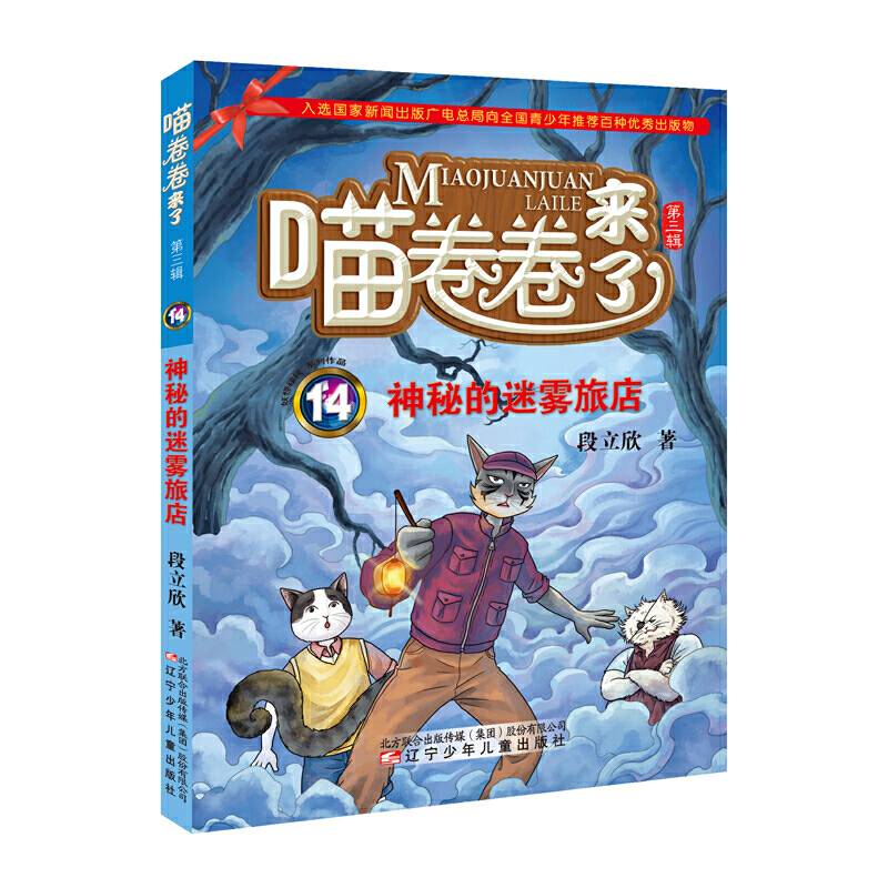 神秘的迷雾旅店 喵卷卷来了