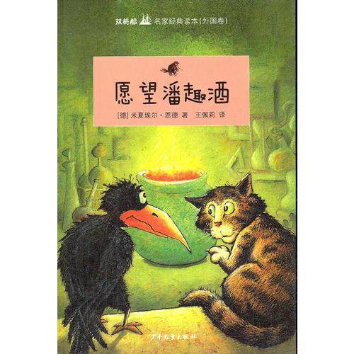 双桅船名家经典读本（外国卷）