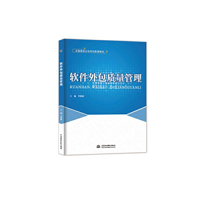 软件外包质量管理