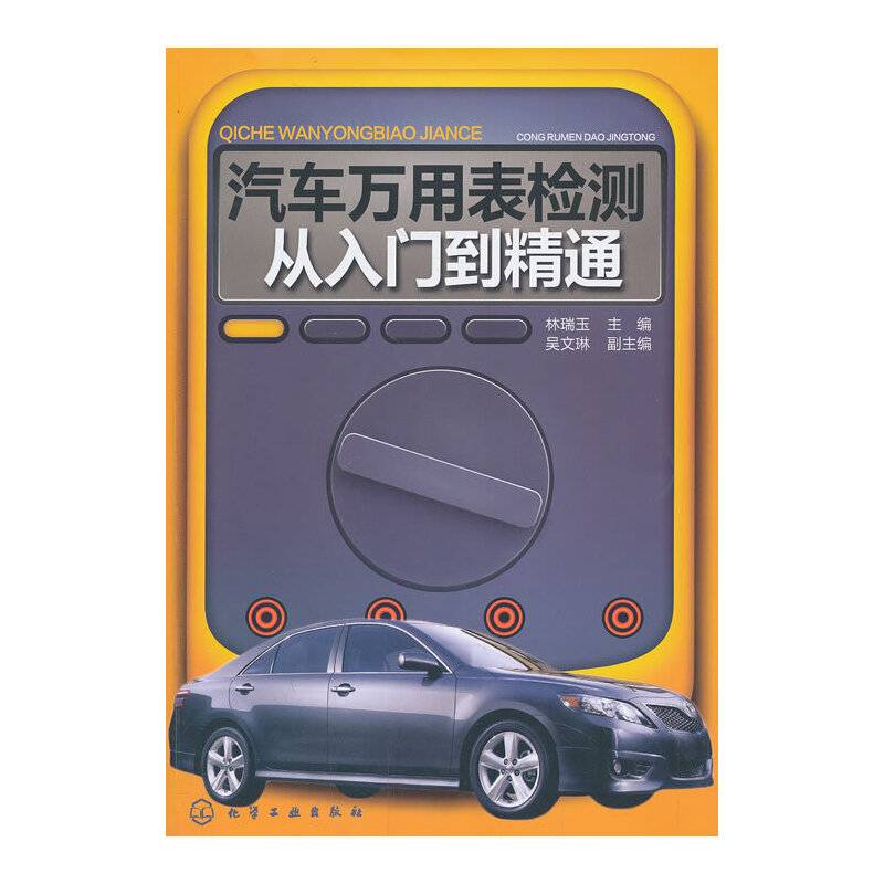 汽车万用表检测从入门到精通