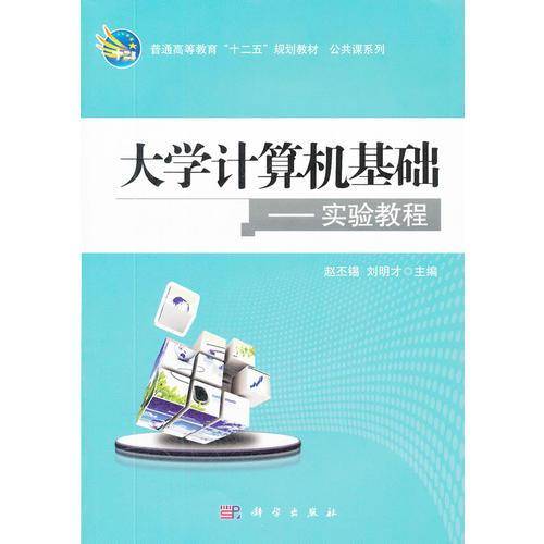 大学计算机基础