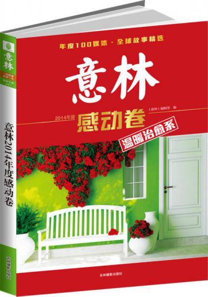 2014年度特刊 感动卷
