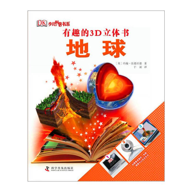 有趣的3D立体书--地球