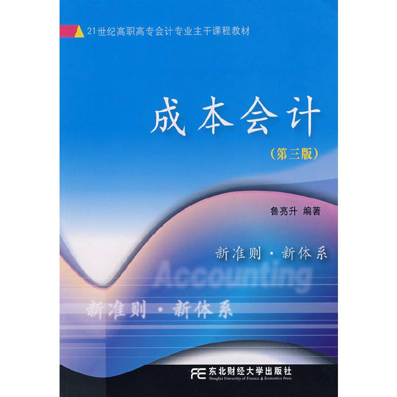 成本会计