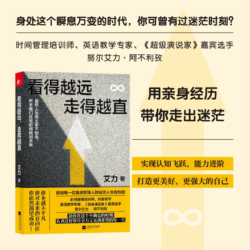 看得越远，走得越直