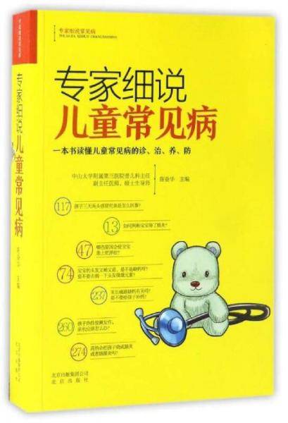 专家细说儿童常见病/专家细说常见病