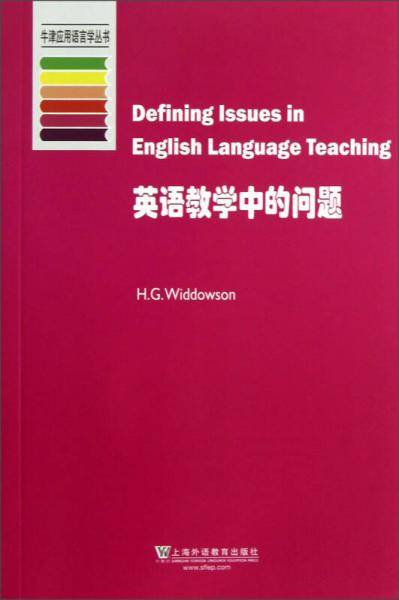 英语教学中的问题/牛津应用语言学丛书