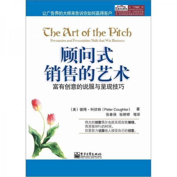顾问式销售的艺术
