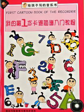 给孩子写的音乐书