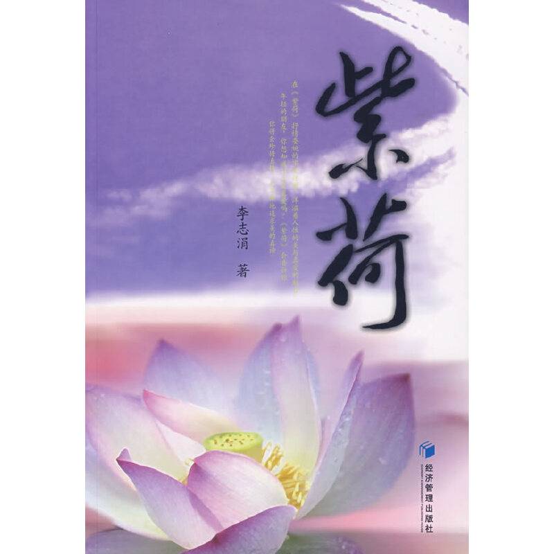 紫荷