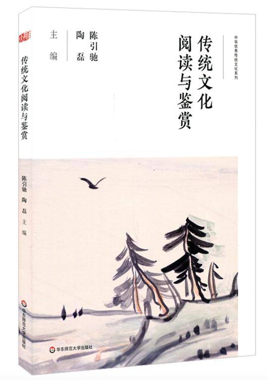 传统文化阅读与鉴赏