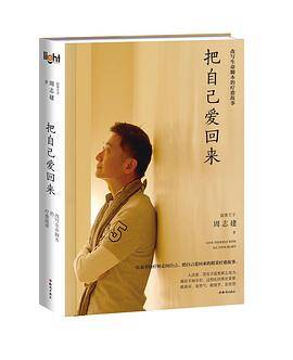 把自己爱回来