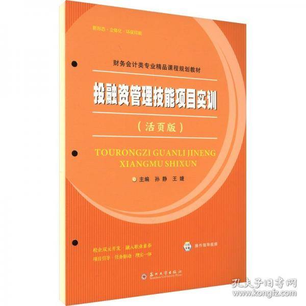 投融资管理技能项目实训