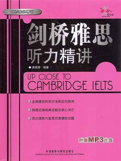 剑桥雅思听力精讲