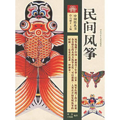 民间风筝