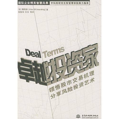 卓越投资家