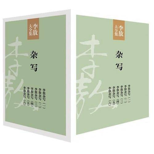 李敖杂写（一）：文存 札记 语录