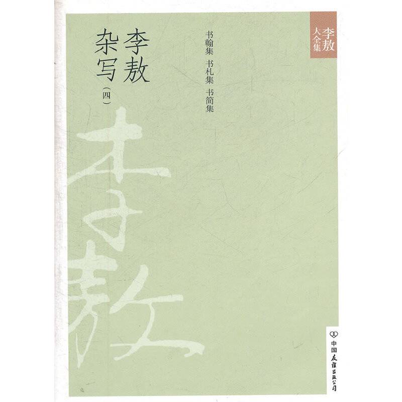 李敖杂写