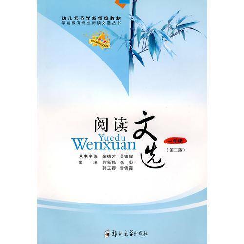 阅读文选