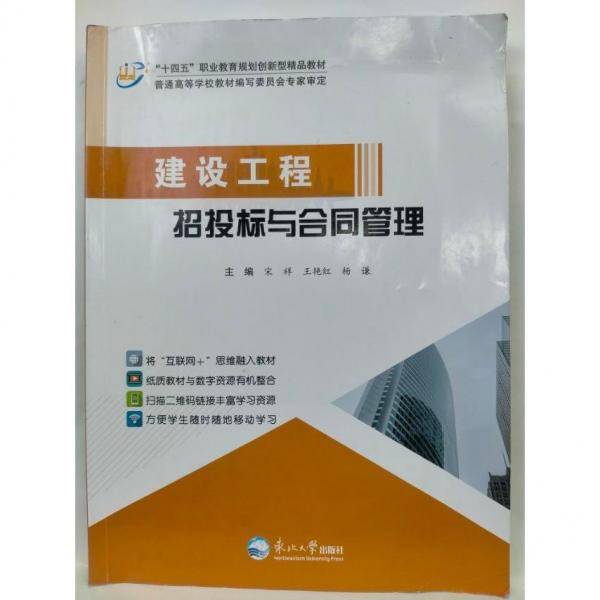 建设工程招投标与合同管理
