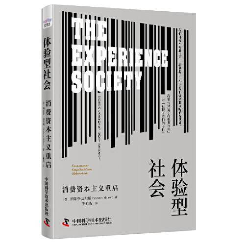 体验型社会：消费资本主义重启