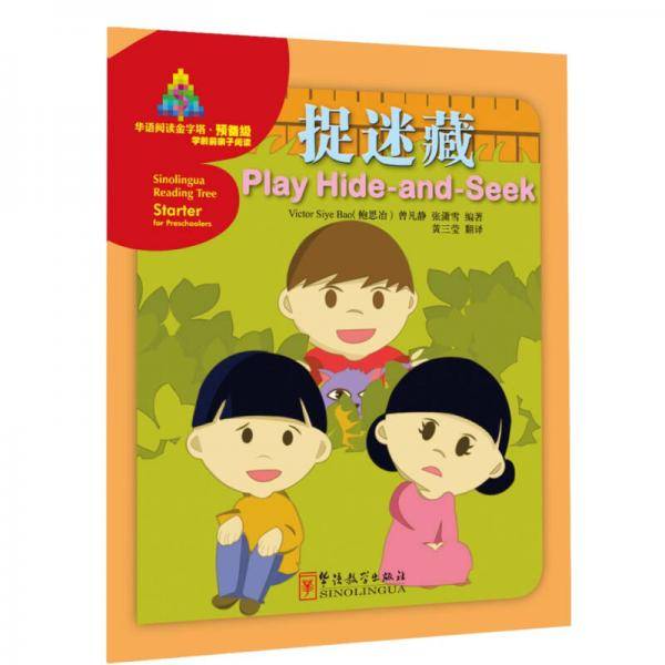 华语阅读金字塔・预备级