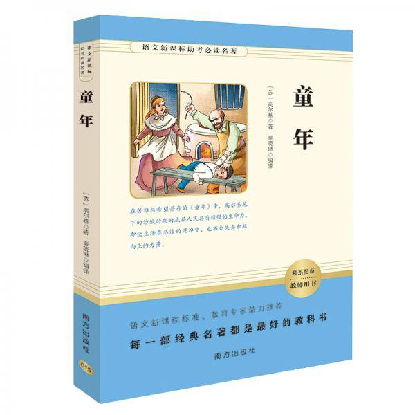 童年/语文新课标助考必读名著智慧熊图书