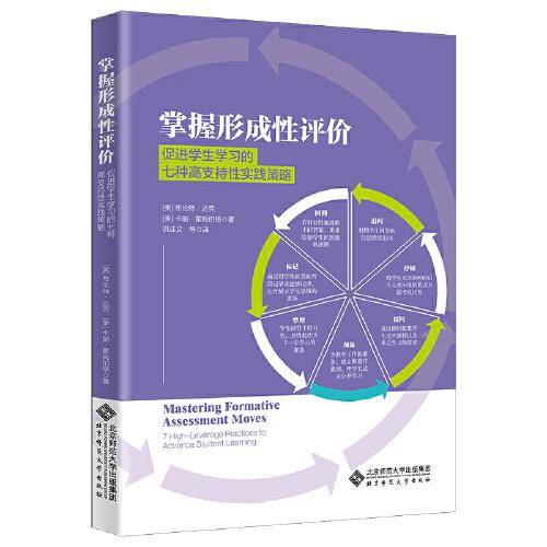 掌握形成性评价：促进学生学习的七种高支持性实践策略