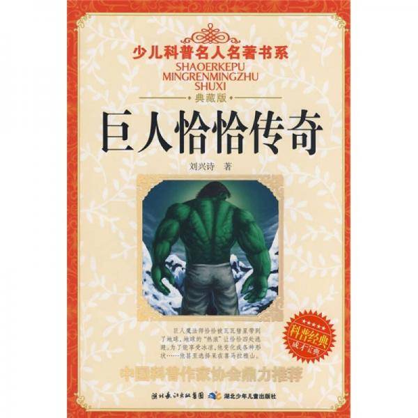 巨人恰恰传奇