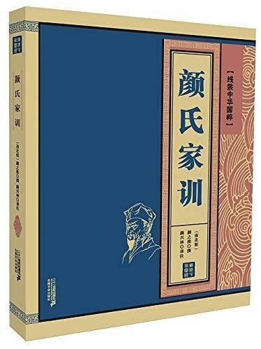 颜氏家训