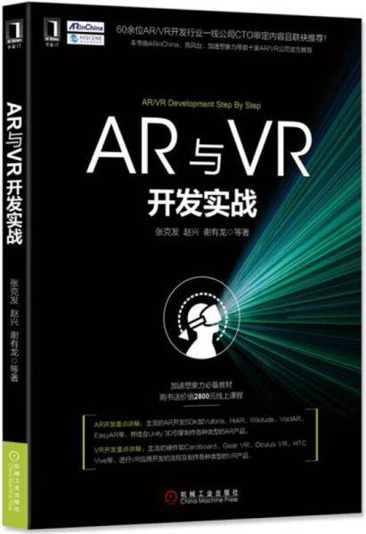 AR与VR开发实战