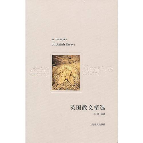 英国散文精选