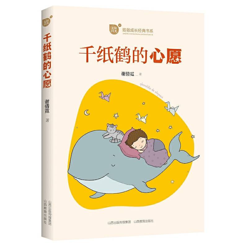 麦田阳光 千纸鹤的心愿