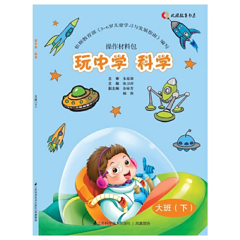 玩中学・科学：操作材料包（大班下）
