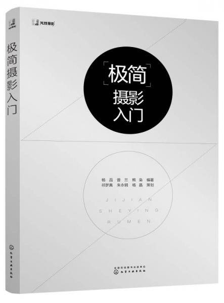 极简摄影入门