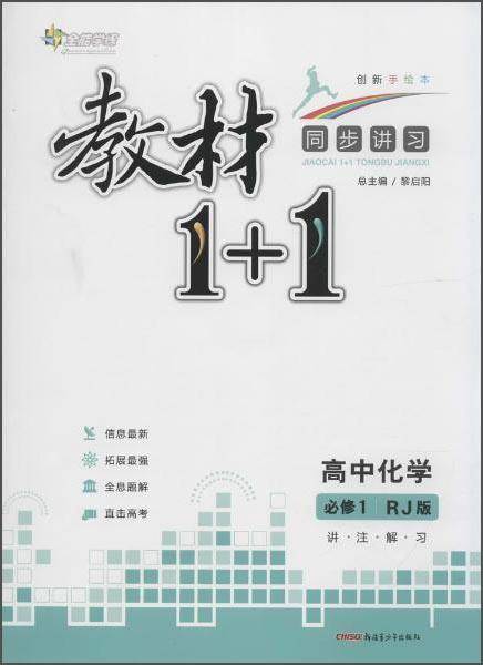 全能学练・教材1+1