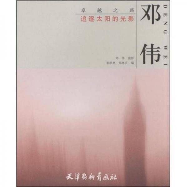 卓越之路追逐太阳的光影