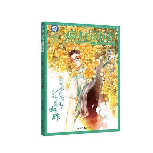 疯狂阅读年度特辑1 青春志--天星教育