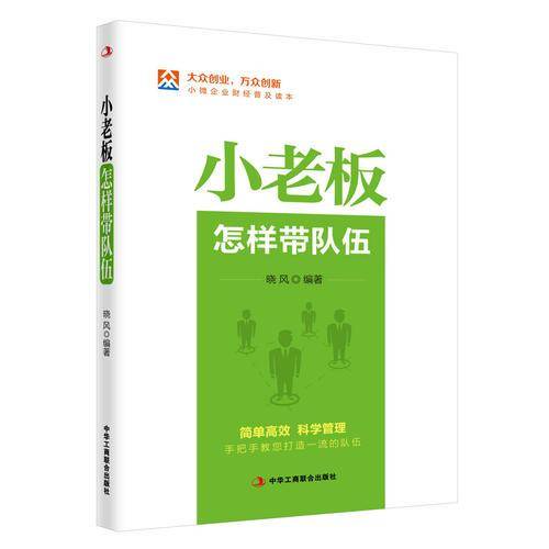 小老板怎样带队伍