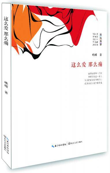 这么爱，那么痛